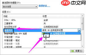 如何关闭垂直同步防止画面撕裂功能