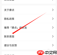 摩点如何联系客服