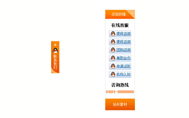 js悬浮在右侧橘黄色在线客服