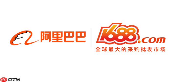 阿里巴巴批发网1688官网入口_1688批发网官方网站快速入口