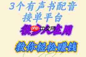 蜻蜓FM如何接单配音赚钱