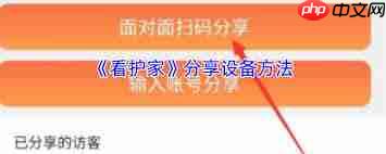 看护家如何分享给他人