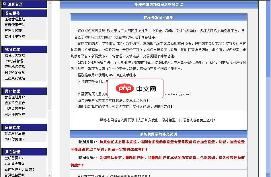 顶级域名交易系统