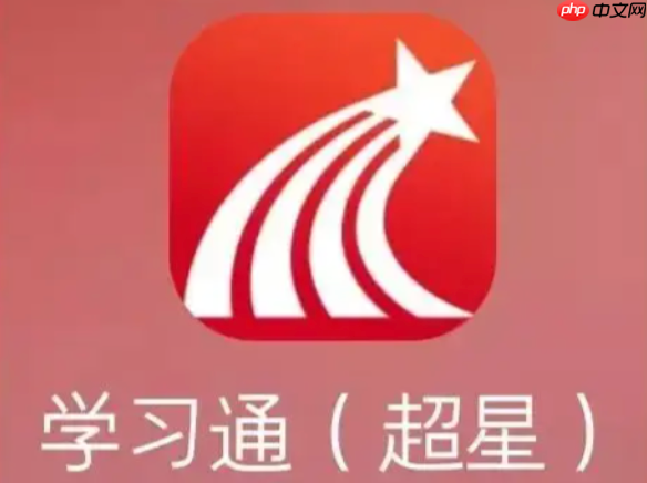 超星泛雅平台学生登录入口_超星泛雅教学平台学生登录地址