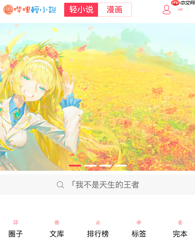 linovel2026新链接入口_哔哩轻小说免费看书神器