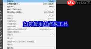 怎样使用AI缩拢工具