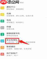 华为mate20 pro怎样设置指纹应用锁