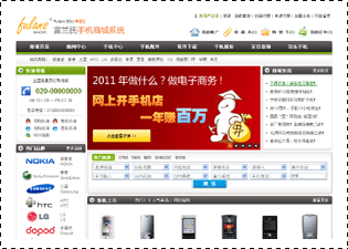 富兰氏手机商城系统源码 2011