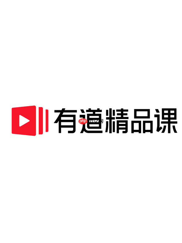 有道精品课直播课怎么看回放 有道精品课回放视频查找教程【指南】