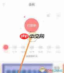 一点万象如何签到