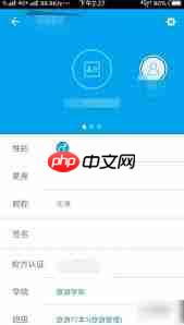 易班怎么换学校