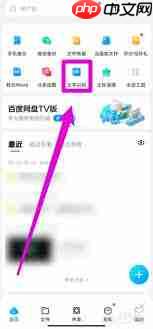百度网盘用什么扫描