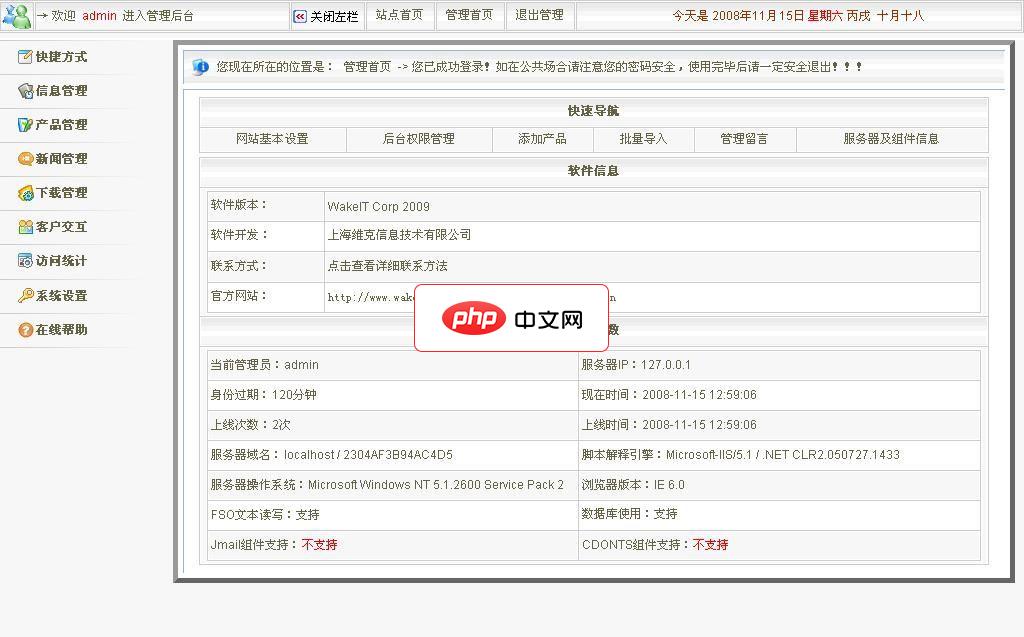 维克企业管理系统全能.NET版2009