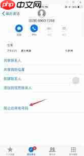 苹果手机如何屏蔽虚拟号码来电