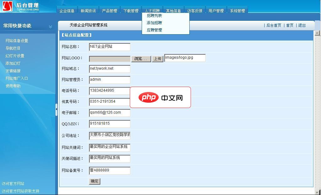 天缘企业网站系统NET版1.0