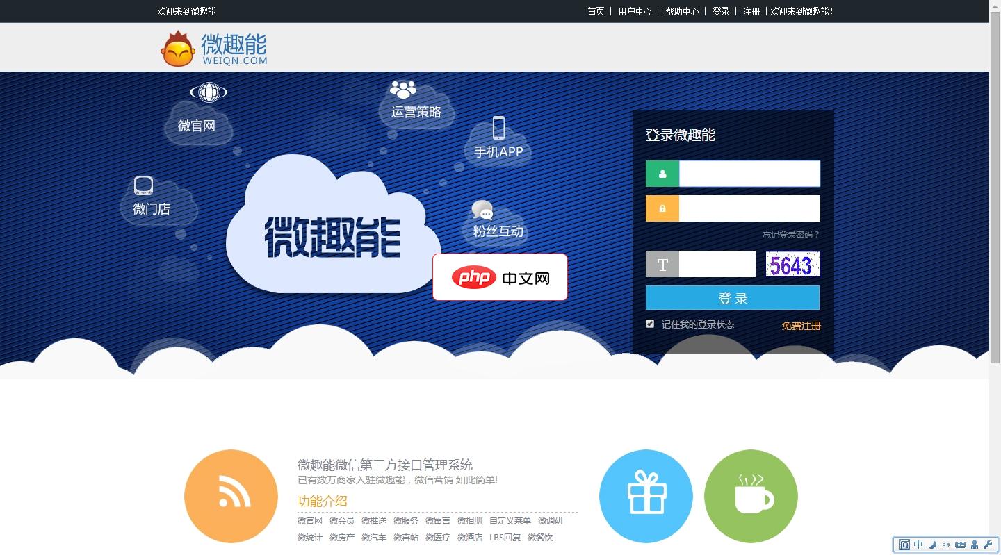 微信源码微趣能Weiqn