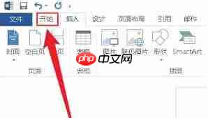 如何在word中打开剪贴板页面