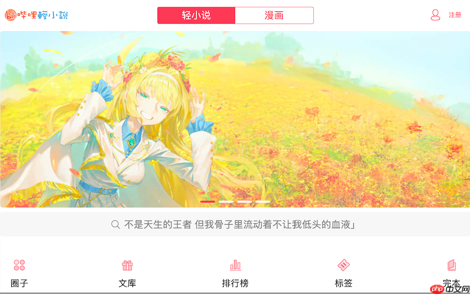 哔哩轻小说怎么改名字 个人资料修改方法【技巧】