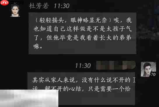 燕云十六声杜芳若怎么结交 杜芳若对话攻略