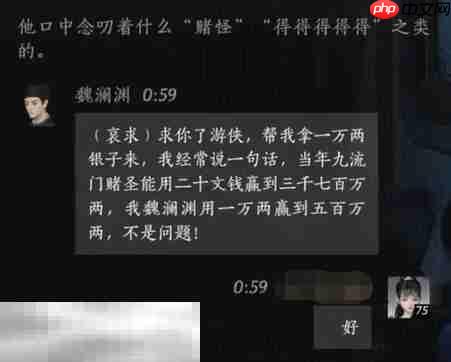 燕云十六声魏澜渊怎么结交 魏澜渊对话攻略