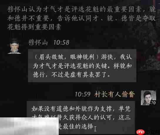 燕云十六声穆怀山怎么结交 穆怀山对话攻略
