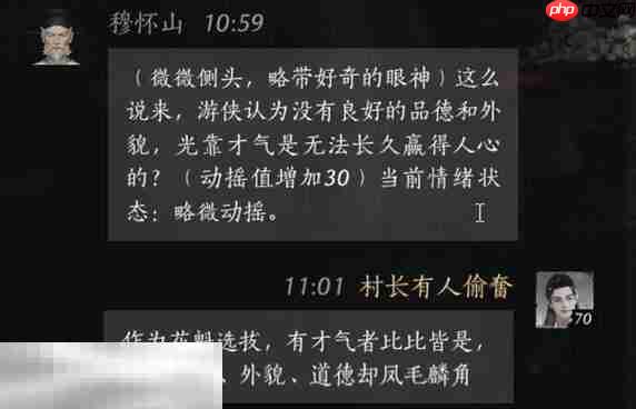 燕云十六声穆怀山怎么结交 穆怀山对话攻略