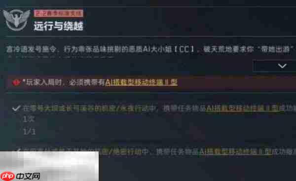 三角洲行动s8远行与绕越任务怎么完成 s8赛季3×3远行与绕越任务攻略