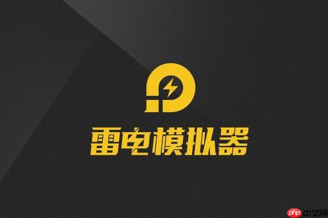 雷电模拟器怎么全屏_全屏显示模式切换技巧