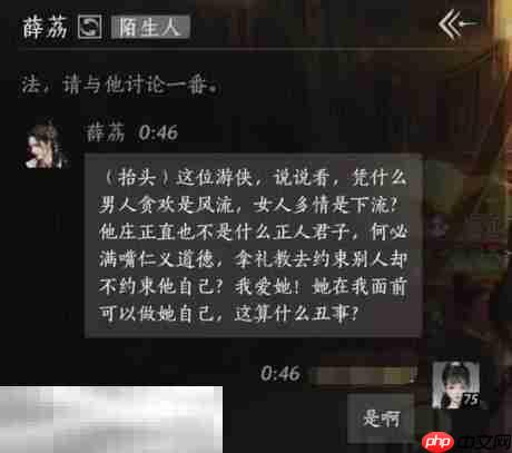 燕云十六声薛荔怎么结交 薛荔对话攻略