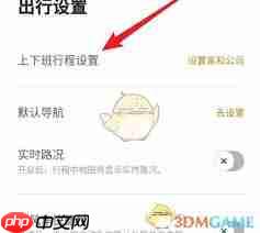 嘀嗒顺风车如何取消上下班行程