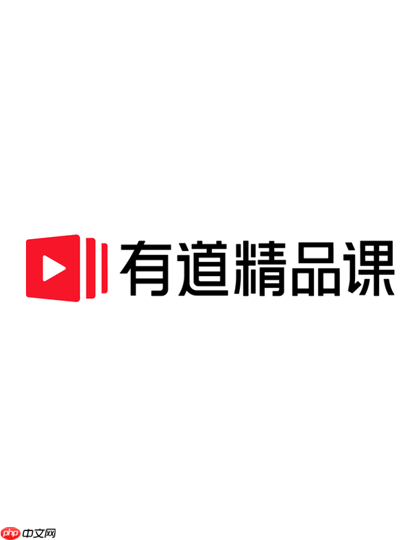 有道精品课课程怎么投屏到电视 有道精品课投屏操作教程【技巧】