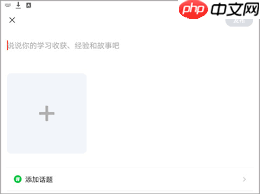 网易云课堂app如何发帖