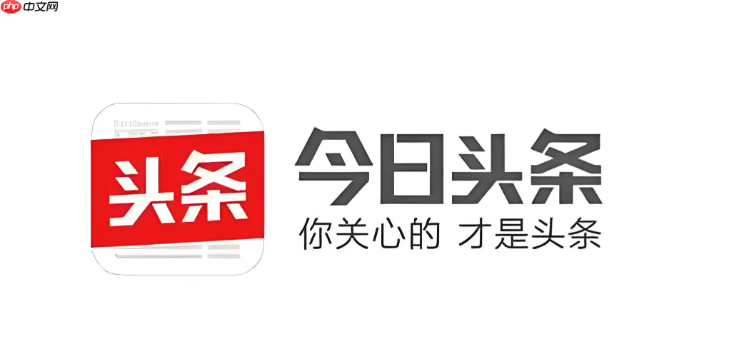 今日头条app缓存怎么清理 今日头条app释放手机内存方法分享【教程】