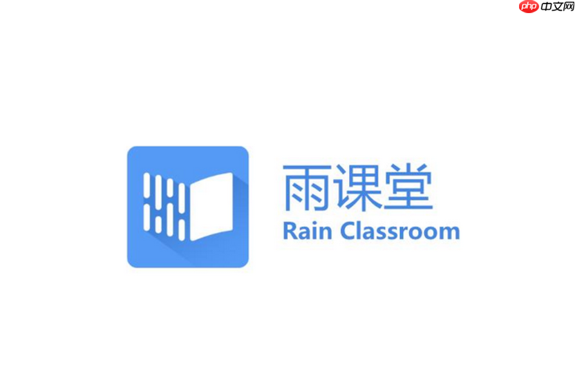 雨课堂怎么上课直播教师_雨课堂直播上课开启教程