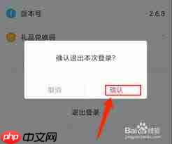 图怪兽如何退出登录