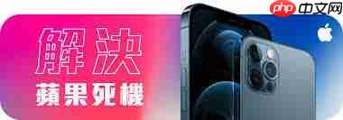 苹果iPhone手机突然死机了如何解决