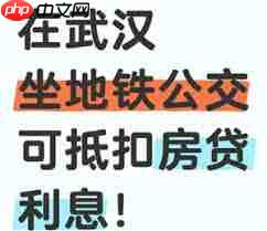 武汉坐地铁公交能否抵扣房贷