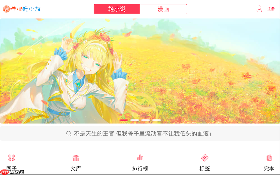 哔哩轻小说紧急备用入口_linovel文库永久免费读