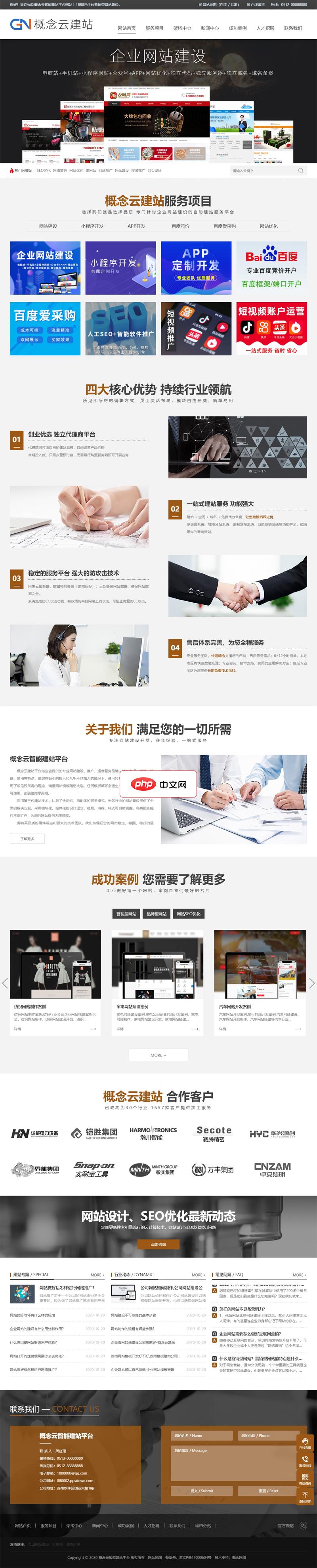 GNCMS可视化拖拽公司网站模板1.0.0