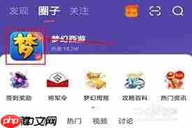 网易大神怎么加入游戏圈子