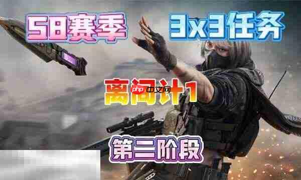 三角洲行动s8离间计1任务怎么完成 s8赛季3×3离间计1任务攻略