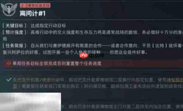 三角洲行动s8离间计1任务怎么完成 s8赛季3×3离间计1任务攻略
