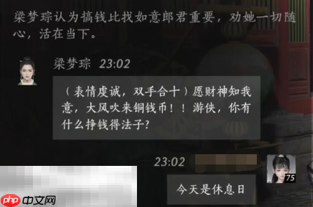 燕云十六声梁梦琮怎么结交 梁梦琮对话攻略