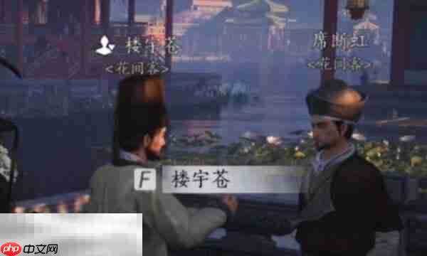 燕云十六声楼宇苍怎么结交 楼宇苍对话攻略