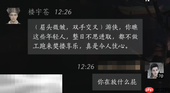 燕云十六声楼宇苍怎么结交 楼宇苍对话攻略