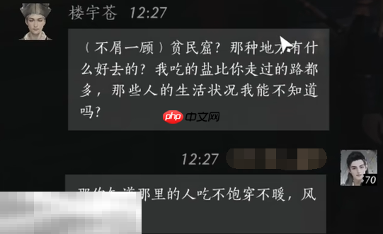 燕云十六声楼宇苍怎么结交 楼宇苍对话攻略