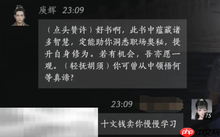 燕云十六声庾辉怎么结交 庾辉对话攻略