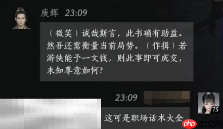 燕云十六声庾辉怎么结交 庾辉对话攻略