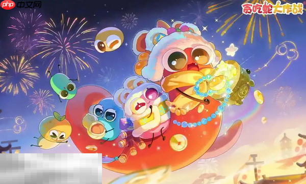 贪吃蛇大作战最新兑换码 贪吃蛇大作战兑换码长期有效汇总2026