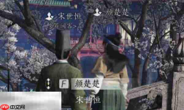 燕云十六声宋世恒怎么结交 宋世恒对话攻略